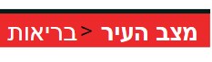 מצב העיר